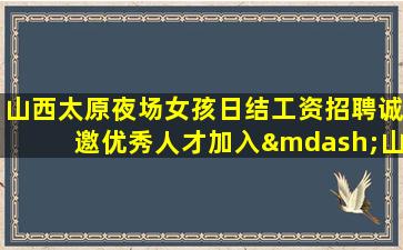 张家口酒吧招聘